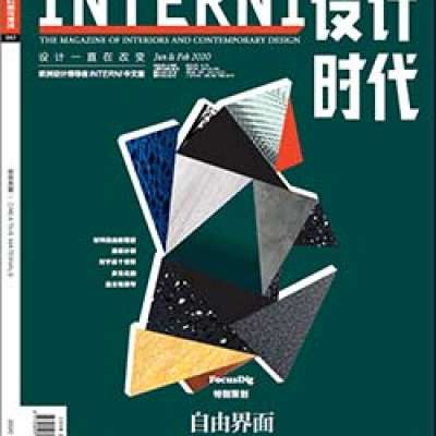 Appearance in the interior design magazine Interni China 
